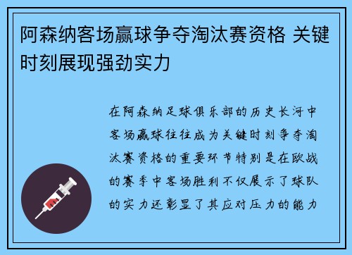 阿森纳客场赢球争夺淘汰赛资格 关键时刻展现强劲实力