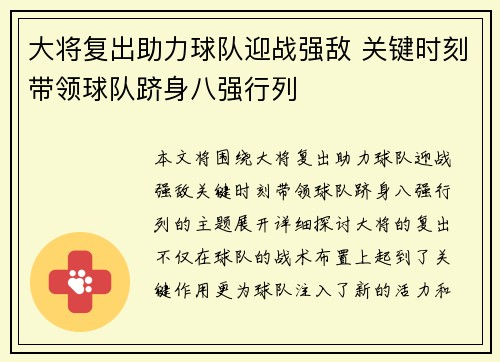 大将复出助力球队迎战强敌 关键时刻带领球队跻身八强行列