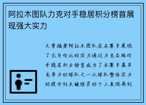 阿拉木图队力克对手稳居积分榜首展现强大实力