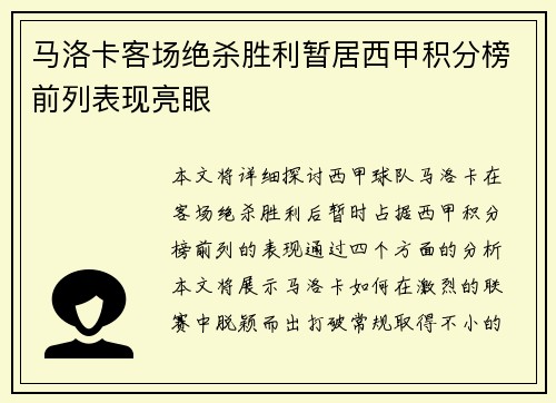 马洛卡客场绝杀胜利暂居西甲积分榜前列表现亮眼