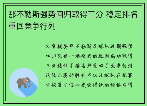 那不勒斯强势回归取得三分 稳定排名重回竞争行列