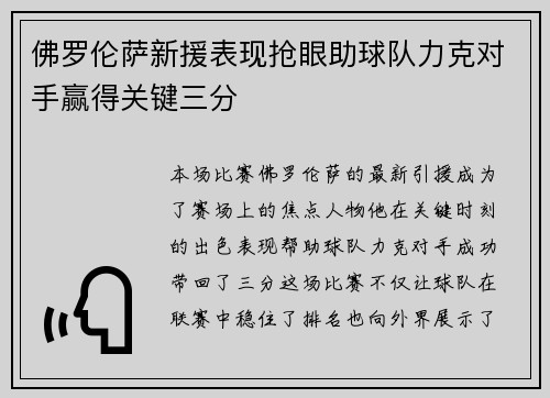 佛罗伦萨新援表现抢眼助球队力克对手赢得关键三分