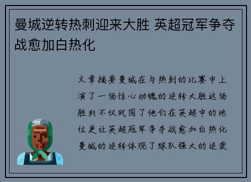 曼城逆转热刺迎来大胜 英超冠军争夺战愈加白热化