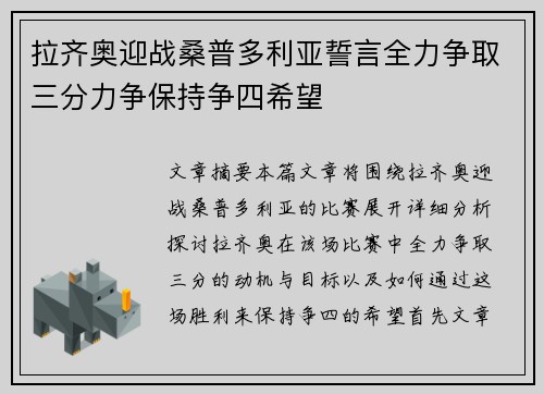 拉齐奥迎战桑普多利亚誓言全力争取三分力争保持争四希望