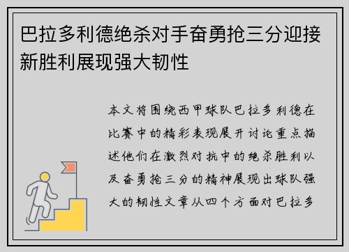 巴拉多利德绝杀对手奋勇抢三分迎接新胜利展现强大韧性