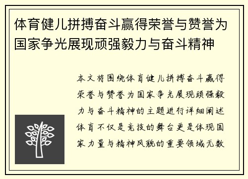 体育健儿拼搏奋斗赢得荣誉与赞誉为国家争光展现顽强毅力与奋斗精神