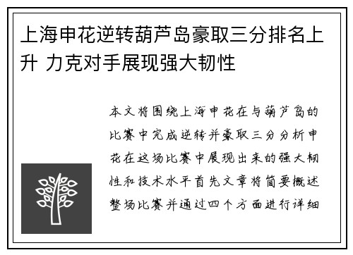 上海申花逆转葫芦岛豪取三分排名上升 力克对手展现强大韧性