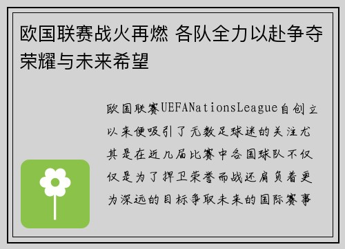 欧国联赛战火再燃 各队全力以赴争夺荣耀与未来希望