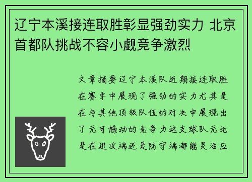 辽宁本溪接连取胜彰显强劲实力 北京首都队挑战不容小觑竞争激烈