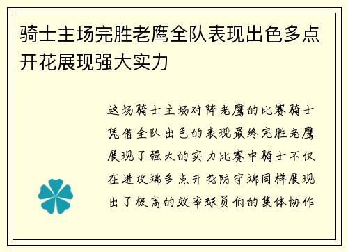 骑士主场完胜老鹰全队表现出色多点开花展现强大实力