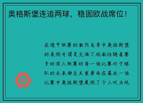 奥格斯堡连追两球，稳固欧战席位！