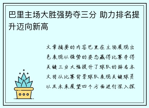 巴里主场大胜强势夺三分 助力排名提升迈向新高