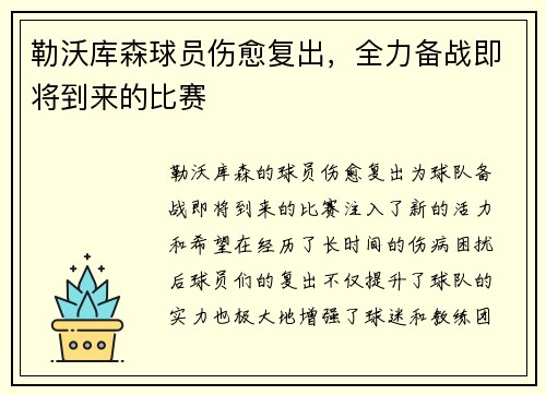 勒沃库森球员伤愈复出，全力备战即将到来的比赛