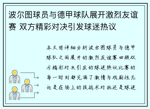 波尔图球员与德甲球队展开激烈友谊赛 双方精彩对决引发球迷热议