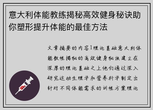 意大利体能教练揭秘高效健身秘诀助你塑形提升体能的最佳方法