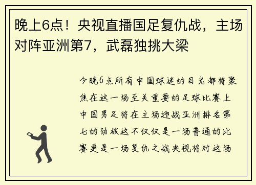 晚上6点！央视直播国足复仇战，主场对阵亚洲第7，武磊独挑大梁