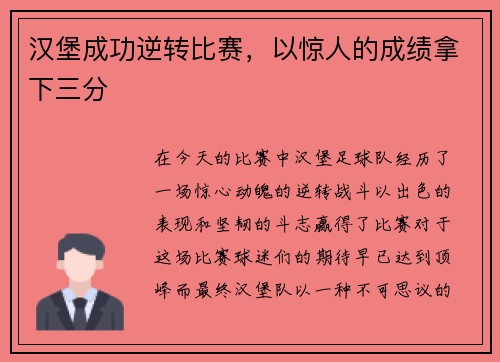 汉堡成功逆转比赛，以惊人的成绩拿下三分