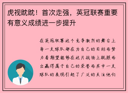 虎视眈眈！首次走强，英冠联赛重要有意义成绩进一步提升